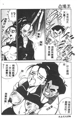 Page 171 of Hakudaku Ou - King of Sperm