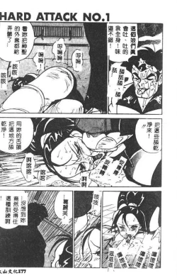 Page 178 of Hakudaku Ou - King of Sperm