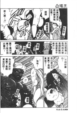 Page 19 of Hakudaku Ou - King of Sperm