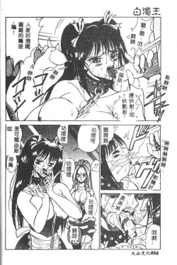 Page 25 of Hakudaku Ou - King of Sperm