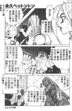 Page 26 of Hakudaku Ou - King of Sperm