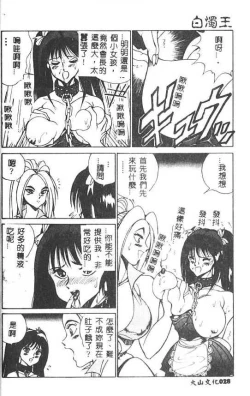 Page 29 of Hakudaku Ou - King of Sperm