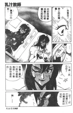 Page 44 of Hakudaku Ou - King of Sperm