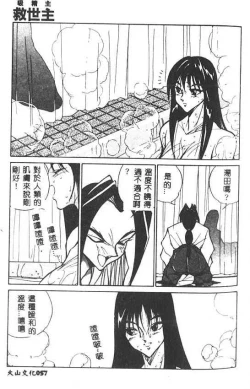 Page 58 of Hakudaku Ou - King of Sperm