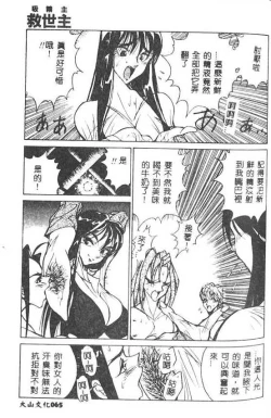 Page 66 of Hakudaku Ou - King of Sperm