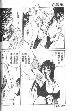 Page 69 of Hakudaku Ou - King of Sperm