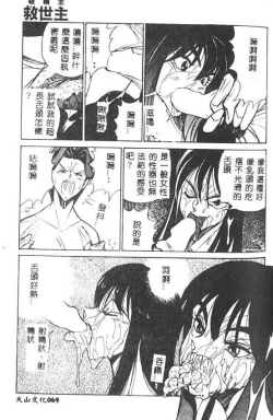 Page 70 of Hakudaku Ou - King of Sperm