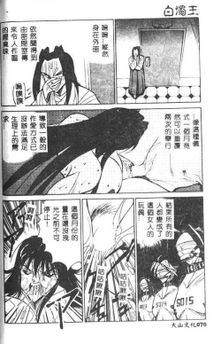 Page 71 of Hakudaku Ou - King of Sperm