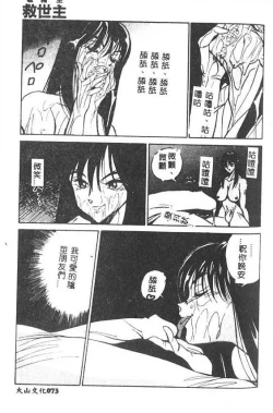 Page 74 of Hakudaku Ou - King of Sperm