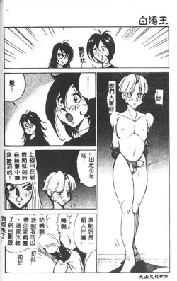 Page 79 of Hakudaku Ou - King of Sperm