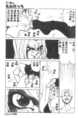 Page 86 of Hakudaku Ou - King of Sperm