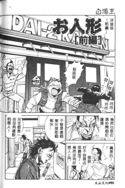 Page 93 of Hakudaku Ou - King of Sperm