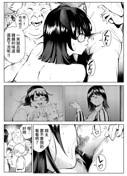Page 17 of 田舎のじいちゃんが知り合いから買ったって言うメス牛が牛じゃない件  中文翻譯