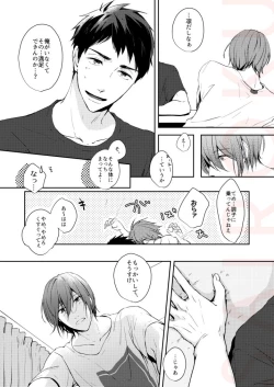 Page 10 of Tsumetai heya de dakishimete