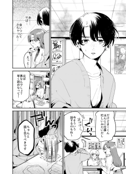 Page 10 of 僕と水戸坂は、今日だけ親友じゃない
