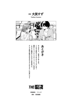 Page 41 of 僕と水戸坂は、今日だけ親友じゃない