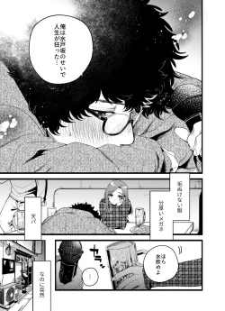 Page 5 of 僕と水戸坂は、今日だけ親友じゃない
