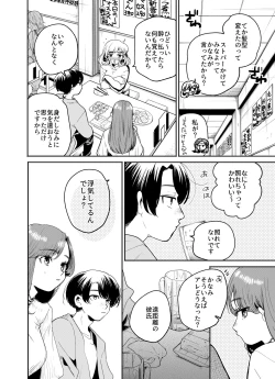 Page 8 of 僕と水戸坂は、今日だけ親友じゃない