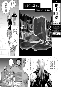 Page 128 of Chijou Hyakkai Ch41-45 Chinese Version「地上100阶」個人翻譯