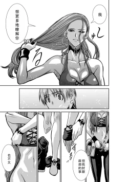 Page 16 of Chijou Hyakkai Ch41-45 Chinese Version「地上100阶」個人翻譯