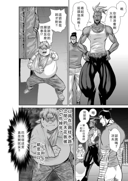 Page 86 of Chijou Hyakkai Ch41-45 Chinese Version「地上100阶」個人翻譯