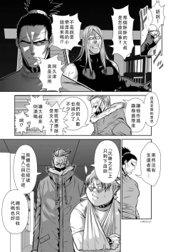 Page 87 of Chijou Hyakkai Ch41-45 Chinese Version「地上100阶」個人翻譯