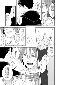 Page 29 of Wagamama no wa