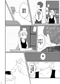 Page 11 of Lemon Diary