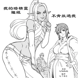 Page 1 of Baalbuddy 「我的暗精靈繼姐不肯放過我」第一章 繁體中文精翻