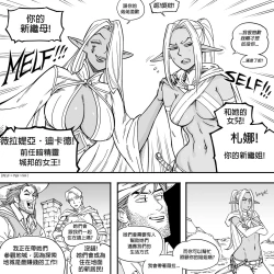 Page 34 of Baalbuddy 「我的暗精靈繼姐不肯放過我」第一章 繁體中文精翻