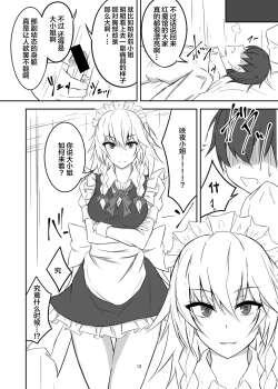 Page 12 of Koumakan de Daiji na Tokoro o Kerareru Hon