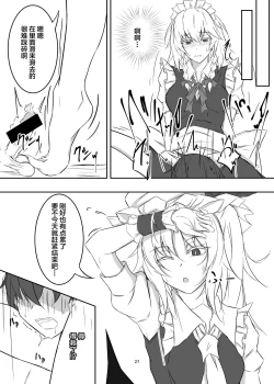 Page 27 of Koumakan de Daiji na Tokoro o Kerareru Hon