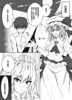 Page 3 of Koumakan de Daiji na Tokoro o Kerareru Hon