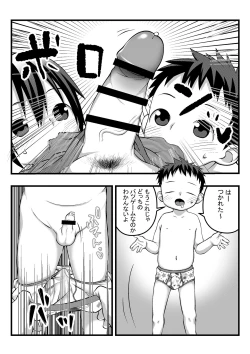 Page 15 of Onii-chan to Nakayoshi Ecchi