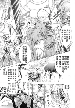 Page 32 of Busou Shoujo-tai Gyakujoku Sensen