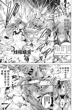 Page 36 of Busou Shoujo-tai Gyakujoku Sensen