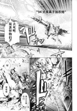 Page 96 of Busou Shoujo-tai Gyakujoku Sensen