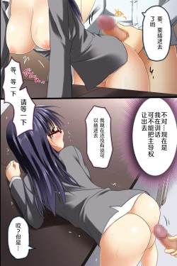 Page 22 of Saimin Office ~ Chou Saimin de Joshi Shain no Joushiki Kaihen de Haramase Harem Life
