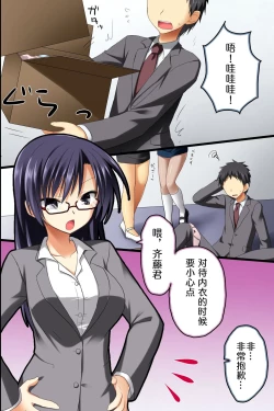 Page 2 of Saimin Office ~ Chou Saimin de Joshi Shain no Joushiki Kaihen de Haramase Harem Life