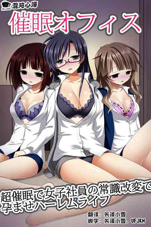 Download Saimin Office ~ Chou Saimin de Joshi Shain no Joushiki Kaihen de Haramase Harem Life