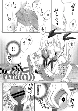Page 12 of Shimakaze-kun Day Yatteru Hattenjou e Ittara Otouto ga Kita Ken.