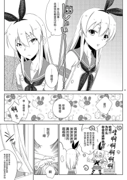 Page 9 of Shimakaze-kun Day Yatteru Hattenjou e Ittara Otouto ga Kita Ken.