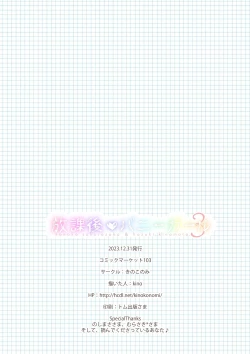 Page 24 of Houkago Bunnygirl 3 - nonoko sakurazakura & hozuki kinomoto