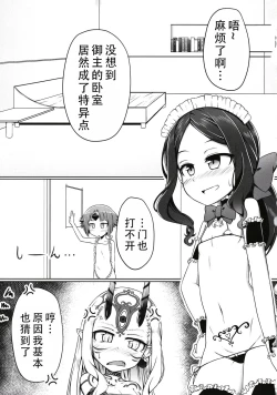 Page 3 of Lolikko Servant-tachi to Ecchi na Kakko de Ecchicchi | 和萝莉化的英灵们在色色的着装下做色色的事