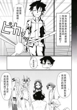 Page 5 of Lolikko Servant-tachi to Ecchi na Kakko de Ecchicchi | 和萝莉化的英灵们在色色的着装下做色色的事