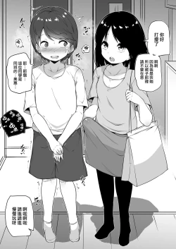Page 2 of Kazoku Ochi