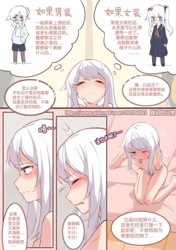 Page 16 of Long Yue's Daily Life 1-4