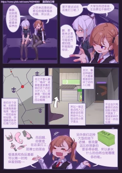 Page 43 of Long Yue's Daily Life 1-4