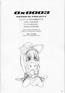 Page 33 of Zero X 0x0003