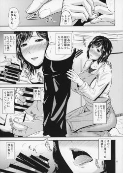 Page 14 of Boketsu o Horu 17